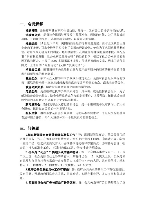 公共关系学练习题带答案