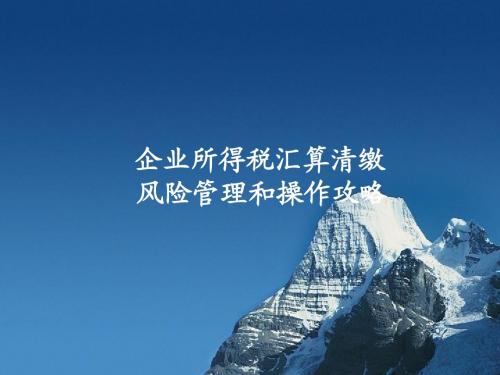 2014所得税汇算清缴年终技术盘点和操作攻略 (1)