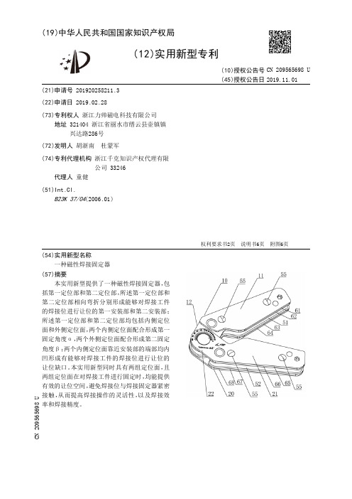 【CN209565698U】一种磁性焊接固定器【专利】