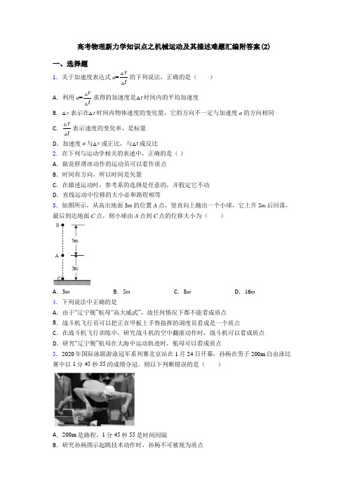 高考物理新力学知识点之机械运动及其描述难题汇编附答案(2)