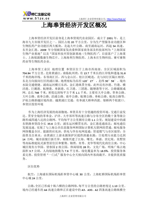 上海奉贤经济开发区概况