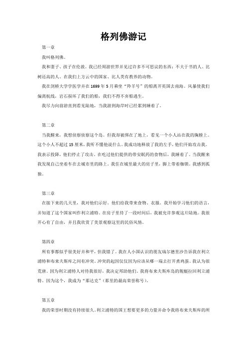 黑布林英语阅读《格列佛游记》