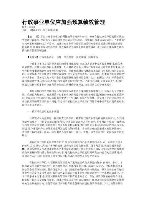 行政事业单位应加强预算绩效管理