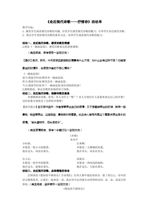 走近现代诗学生活动单