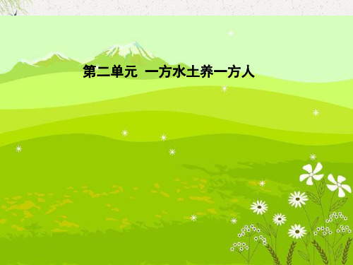 四年级下册品德课件-《9.他们是家乡人的骄傲》1∣人民未来版 
