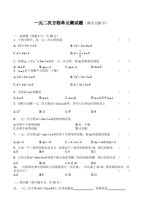 人教版数学九年级上册第一单元测试卷(附答案)