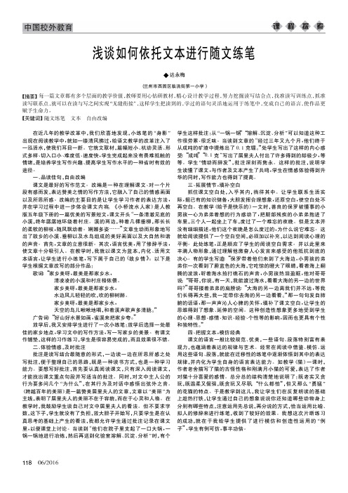 浅谈如何依托文本进行随文练笔