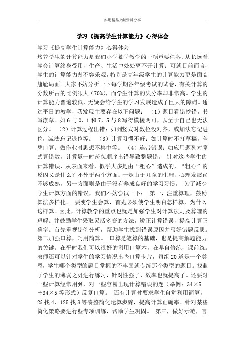 学习《提高学生计算能力》心得体会