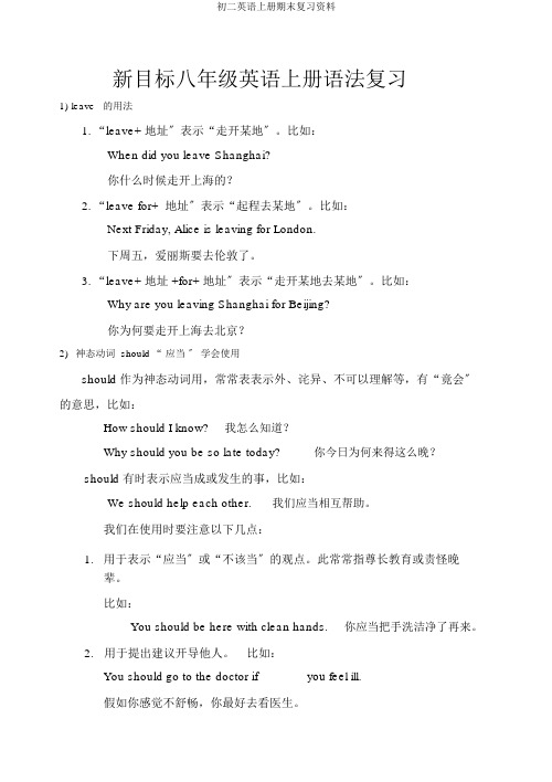 初二英语上册期末复习资料