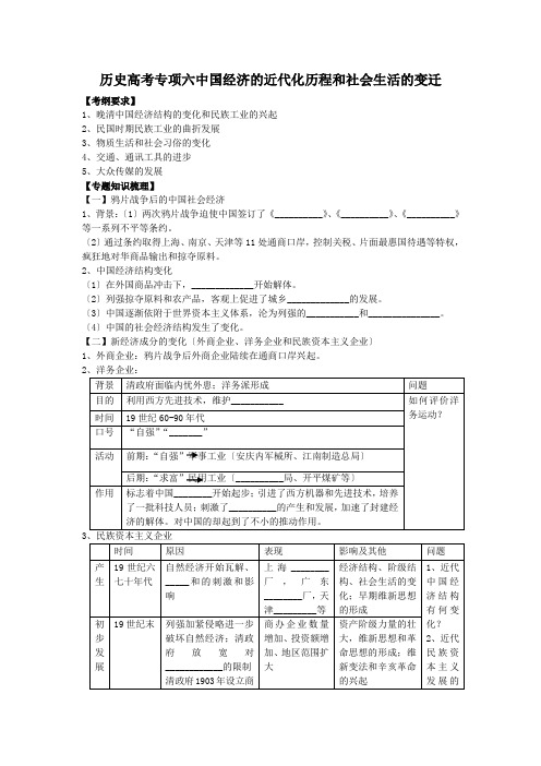 历史高考专项六中国经济的近代化历程和社会生活的变迁