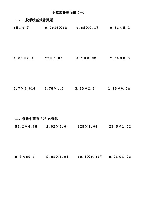 (苏教版)五上“小数乘除法”竖式练习题