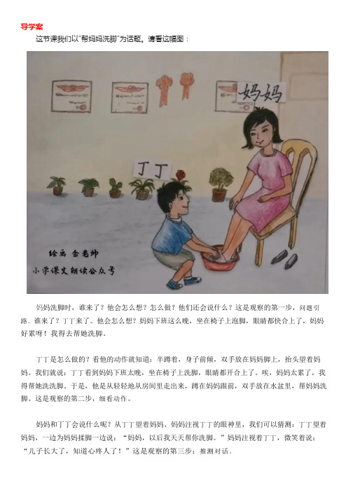 看图写话导学案：《帮妈妈洗脚》