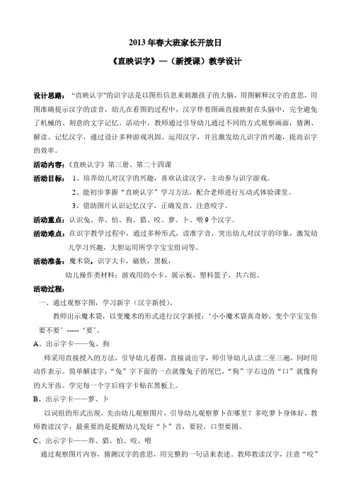 直映识字游戏活动教案