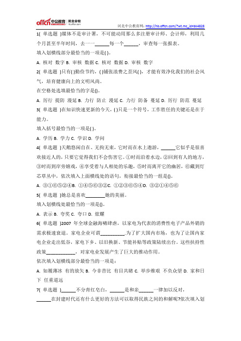 2015年河北省公务员考试每日一练题目(1.23)