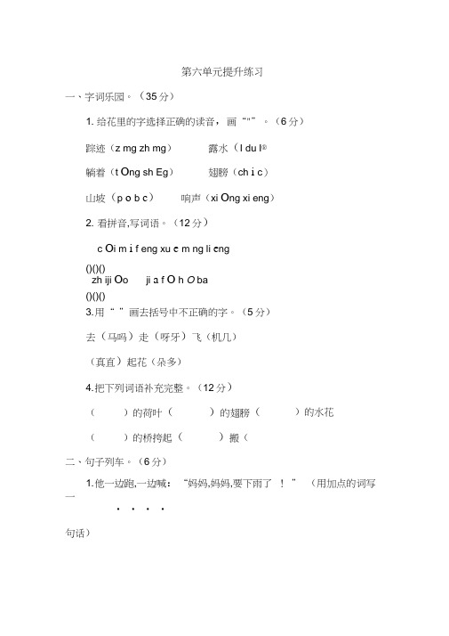 部编版小学一年级下册语文第六单元考试卷及参考答案(20201118190306)