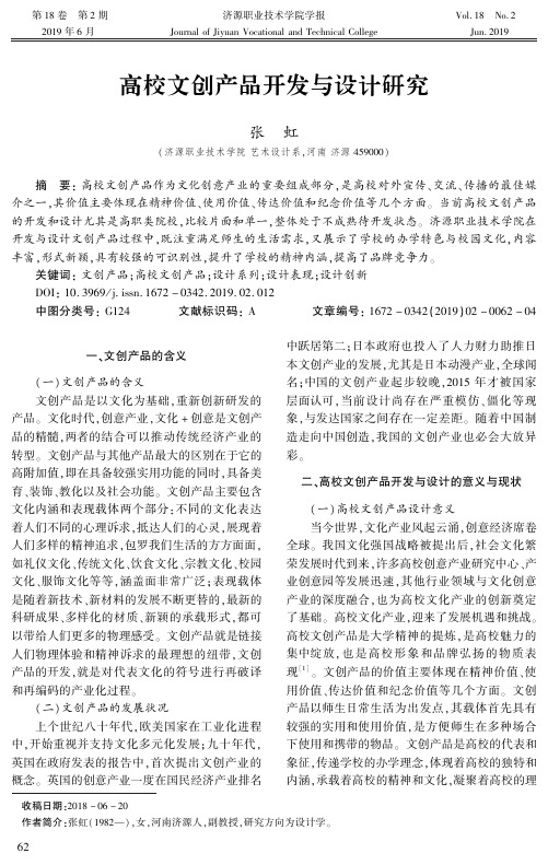 高校文创产品开发与设计研究