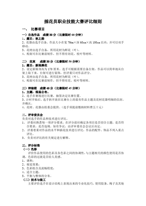 插花员职业技能大赛评比细则
