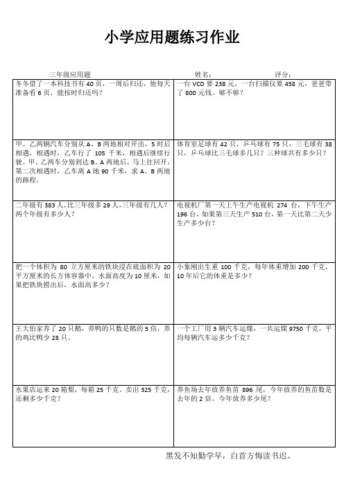 小学三年级数学课堂延伸训练IV (83)