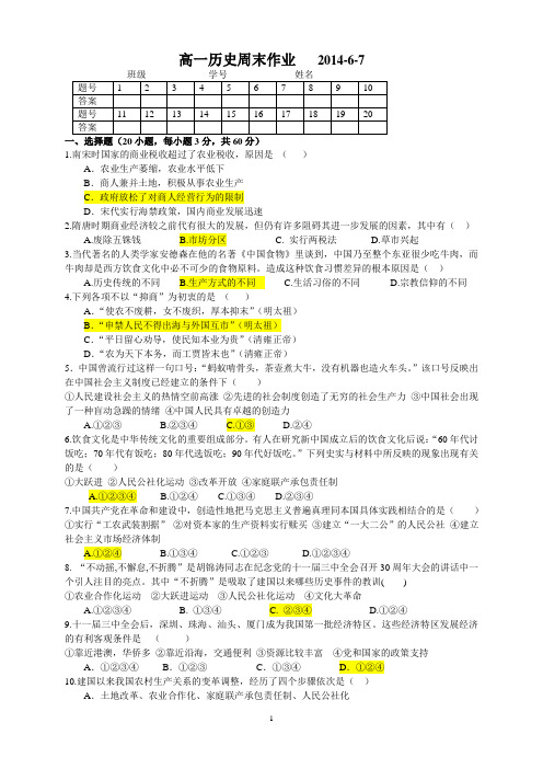 高一历史周末作业6.7