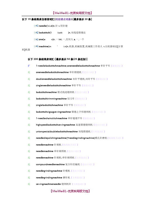 【7A文】缝纫机英语翻译