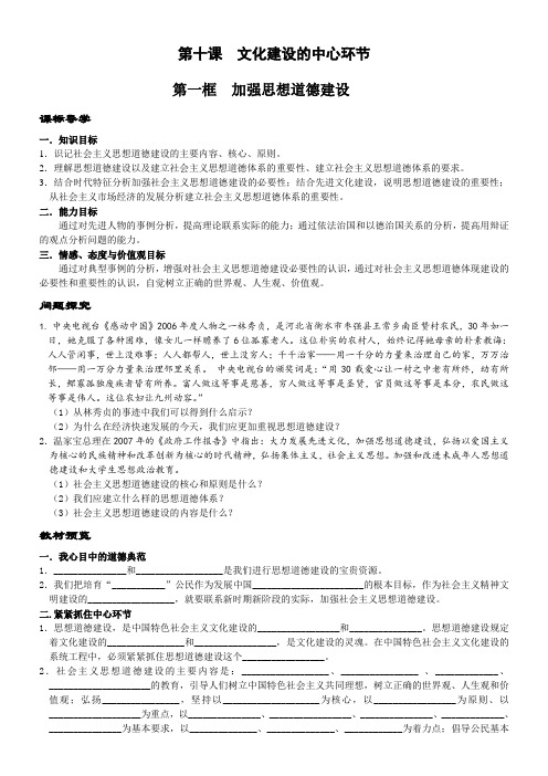 高中政治人教版必修3文化建设的中心环节教案