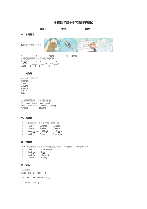 全国四年级小学英语同步测试带答案解析
