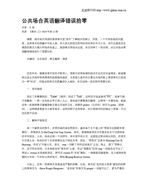 公共场合英语翻译错误拾零