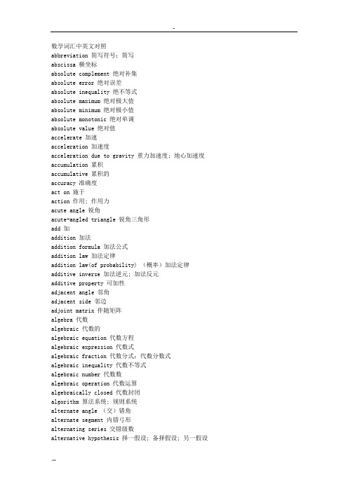 数学词汇中英文对照文库