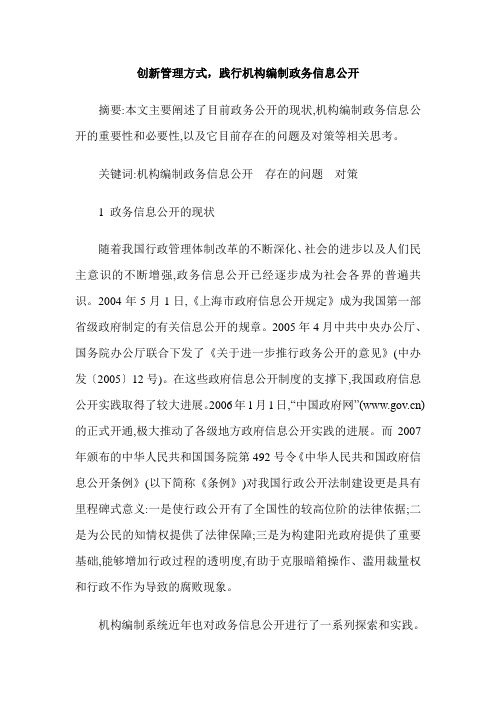 创新管理方式,践行机构编制政务信息公开