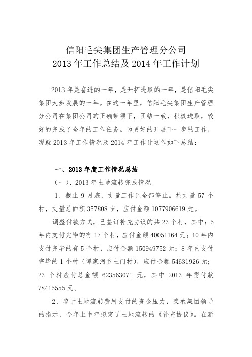生产公司2013年工作总结