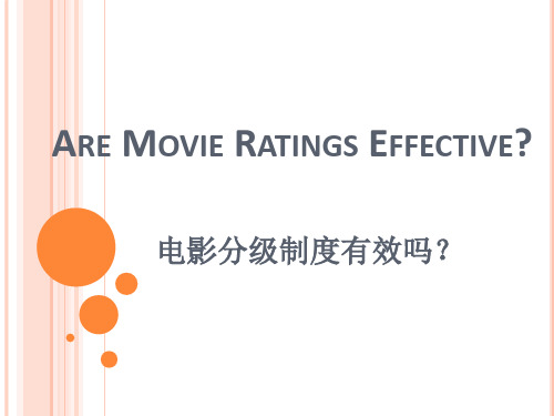 电影分级制度