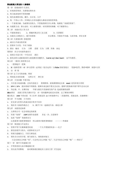 职业经理人常见的错误