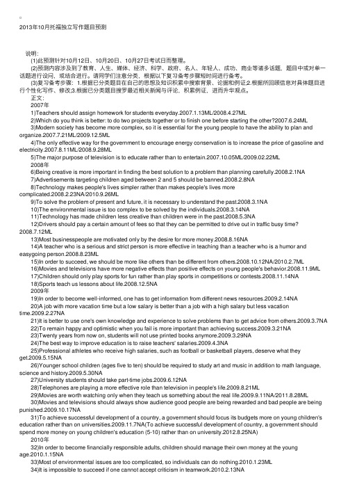 2013年托福试题：10月托福独立写作模拟试题