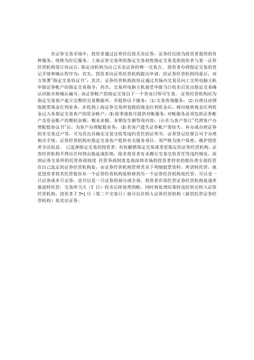 证券交易指导：经纪服务制度