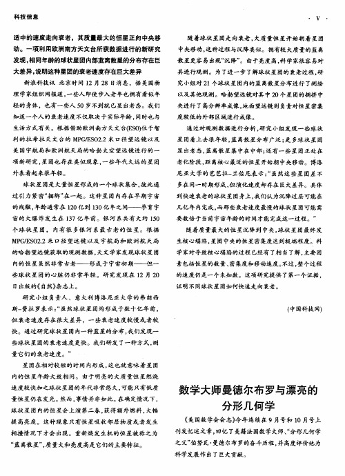 数学大师曼德尔布罗与漂亮的分形几何学