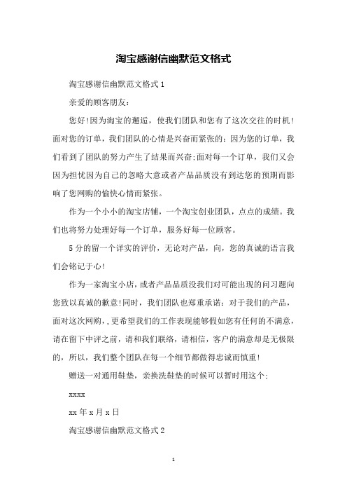 淘宝感谢信幽默范文格式