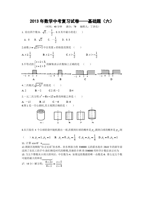 2013年武汉市中考数学模拟试卷(79分基础题)6