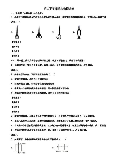 [试卷合集3套]厦门某实验名校初中2018年八年级下学期期末学业水平测试物理试题
