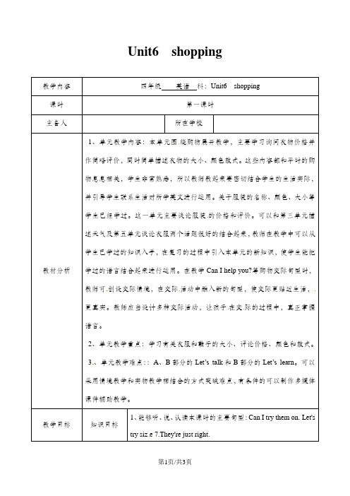 四年级下册英语教案第六单元第一课时_人教pep