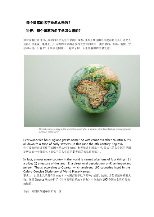 每个国家的名字是怎么来的