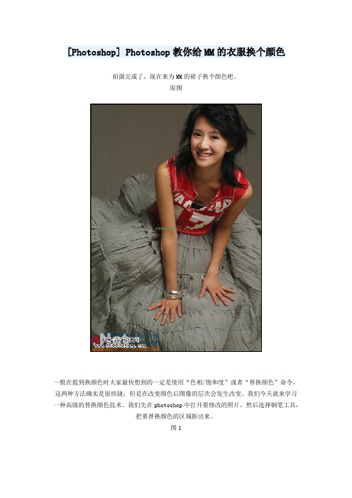 给美女换衣服