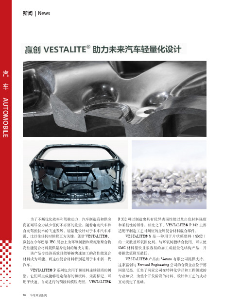 赢创VESTALITE~？助力未来汽车轻量化设计