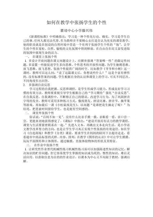如何张扬学生的个性