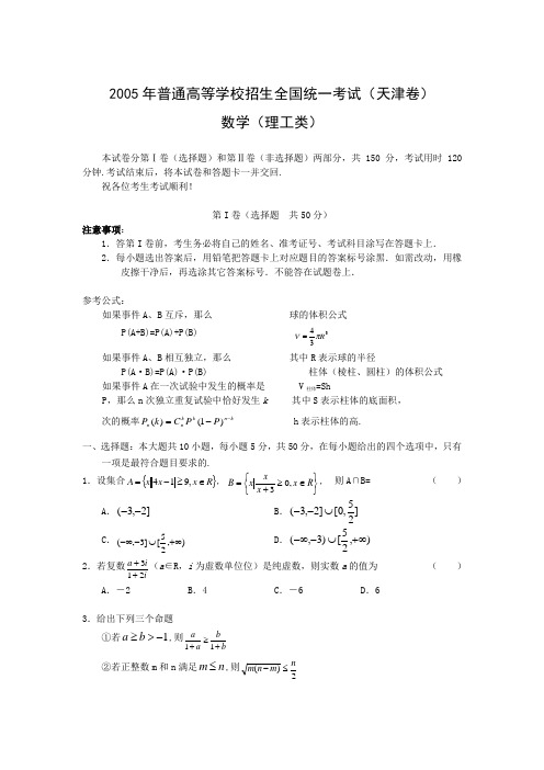 2005年高考试题——数学理(天津卷)