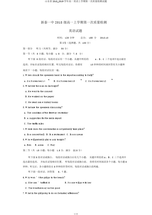 山东省2018_2019学年高一英语上学期第一次质量检测试题