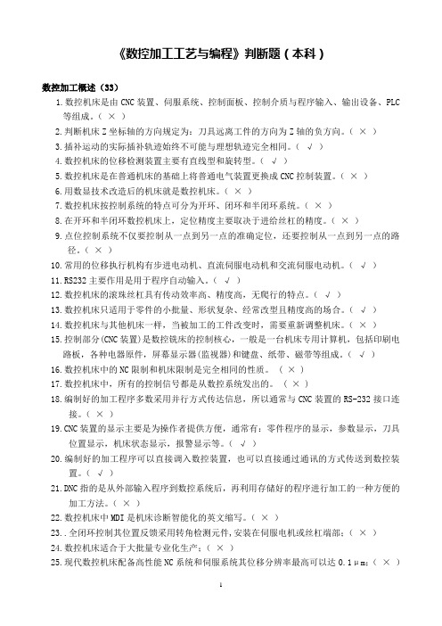 判断题