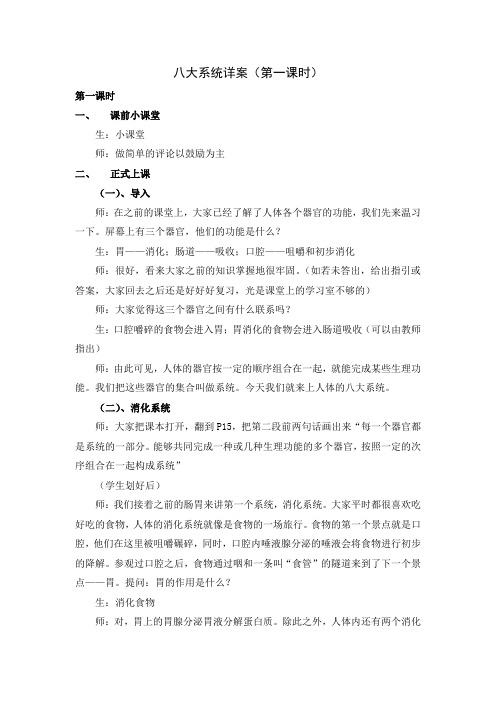八大系统详案(第一课时)