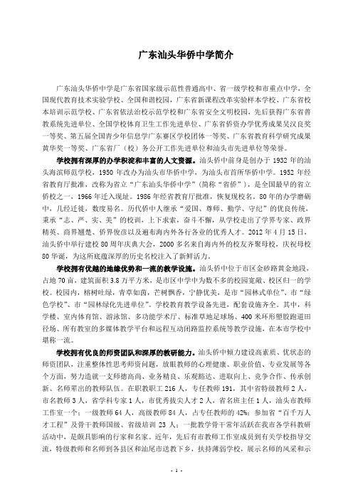 广东汕头华侨中学简介