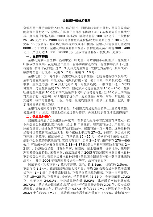 金银花种植技术资料