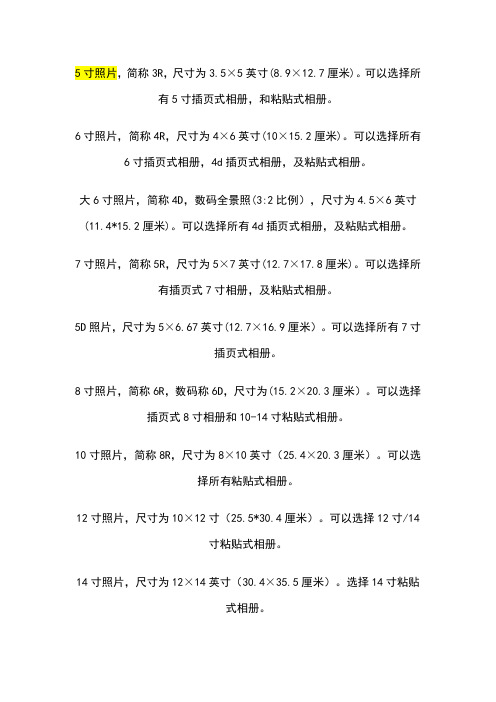 几寸照片的选择